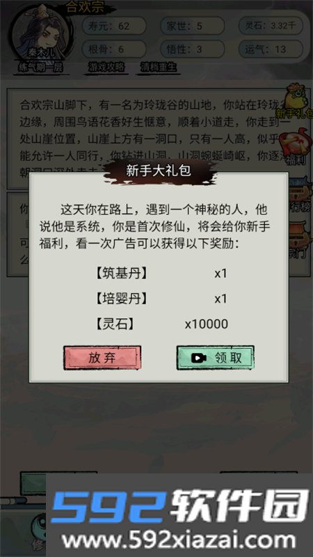 重生修仙模拟器无广告游戏安卓手机版截图5
