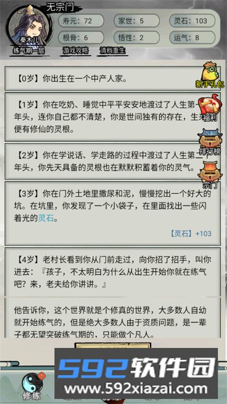 重生修仙模拟器无广告游戏安卓手机版截图6