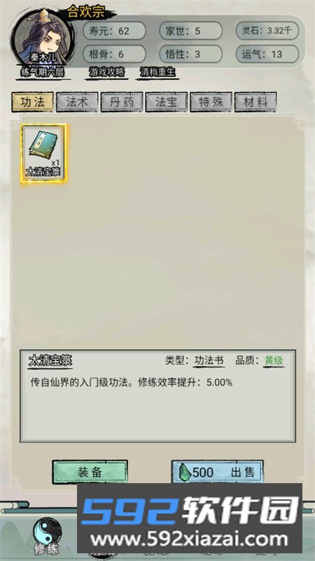重生修仙模拟器无广告游戏安卓手机版截图8