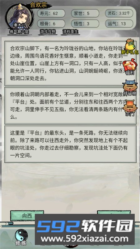 重生修仙模拟器无广告游戏安卓手机版截图9