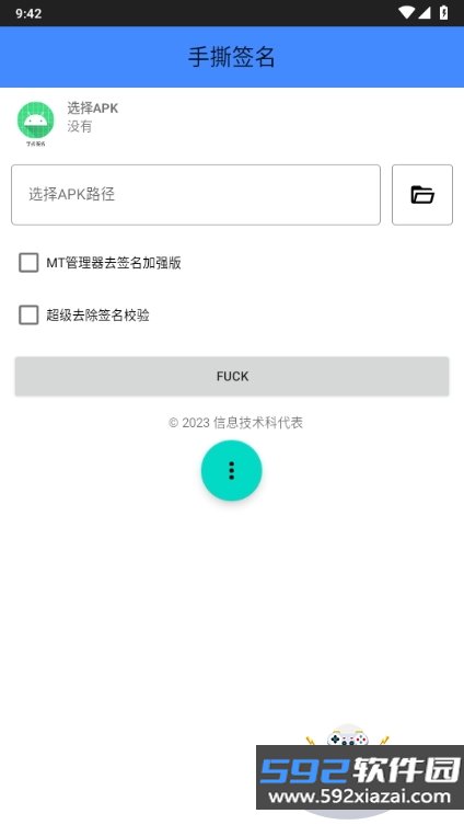 手撕签名app手机最新版截图3