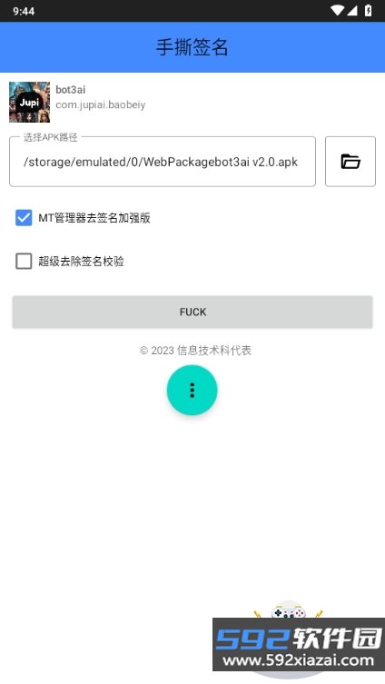 手撕签名app手机最新版截图4