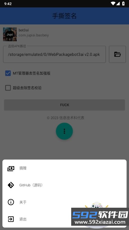 手撕签名app手机最新版截图5
