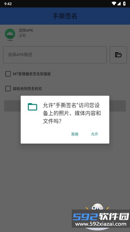 手撕签名app手机最新版截图7