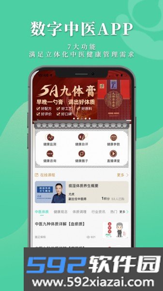 数字中医app