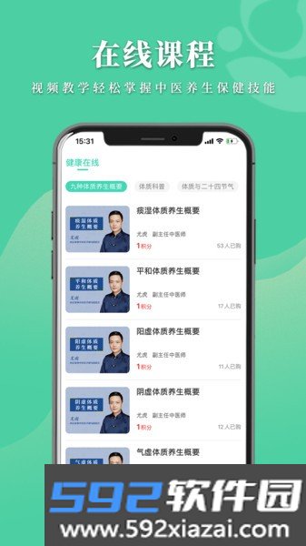 数字中医app截图4