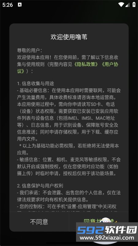 噜苇app安卓免费下载手机版截图9