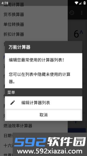 万能计算器app