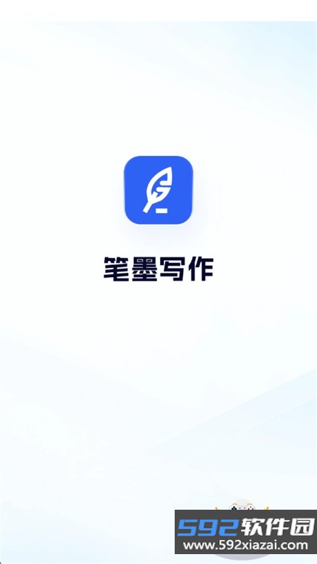 笔墨写作app最新版本2026截图6