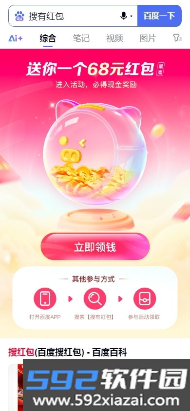 搜有红包贪吃蛇答题活动软件截图2