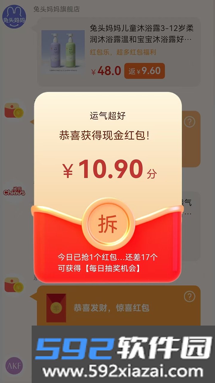搜有红包贪吃蛇答题活动软件截图3