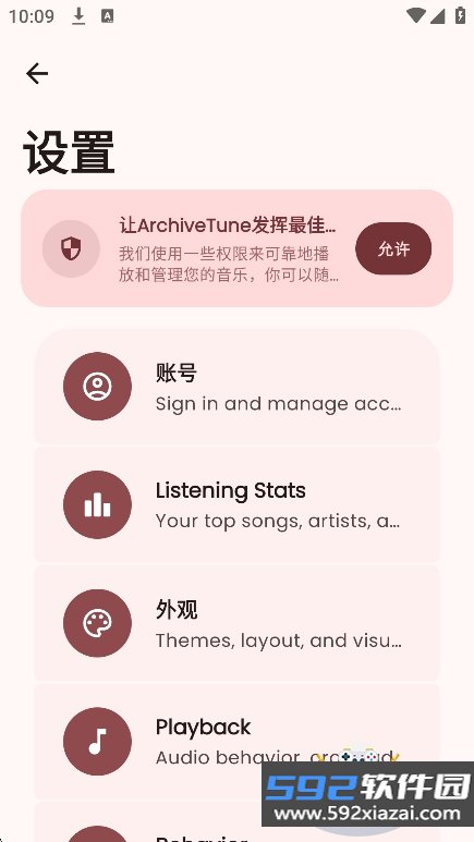 ArchiveTune音乐app最新版截图7