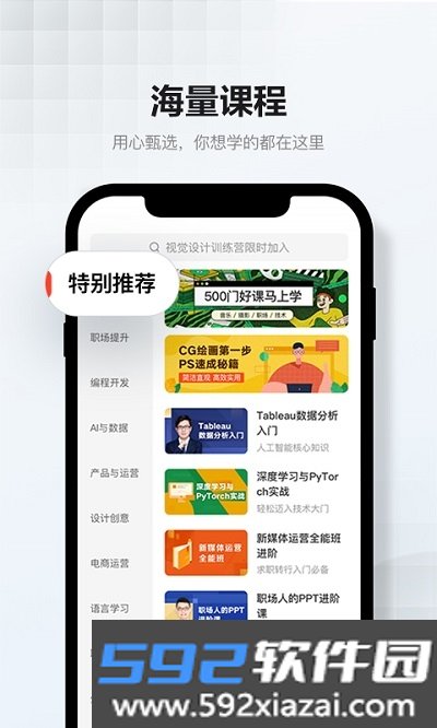 网易云课堂英语课截图2