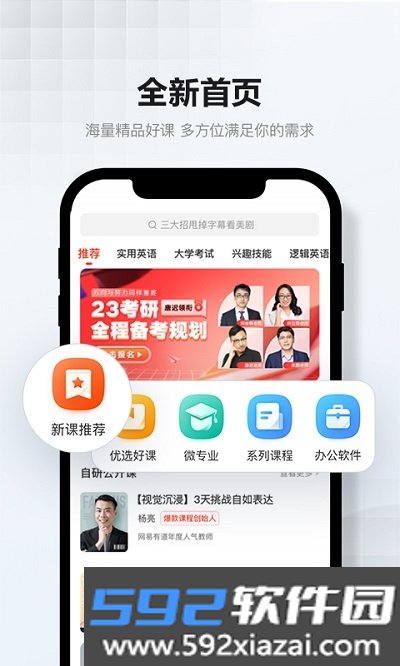 网易云课堂英语课截图3
