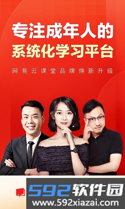 网易云课堂英语课截图4