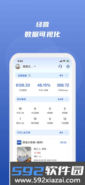 路客云平台截图2