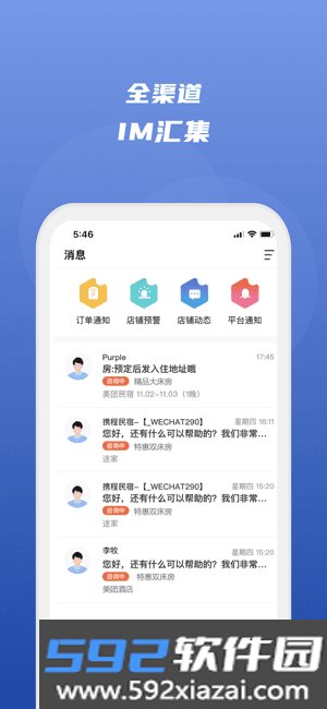 路客云平台截图3