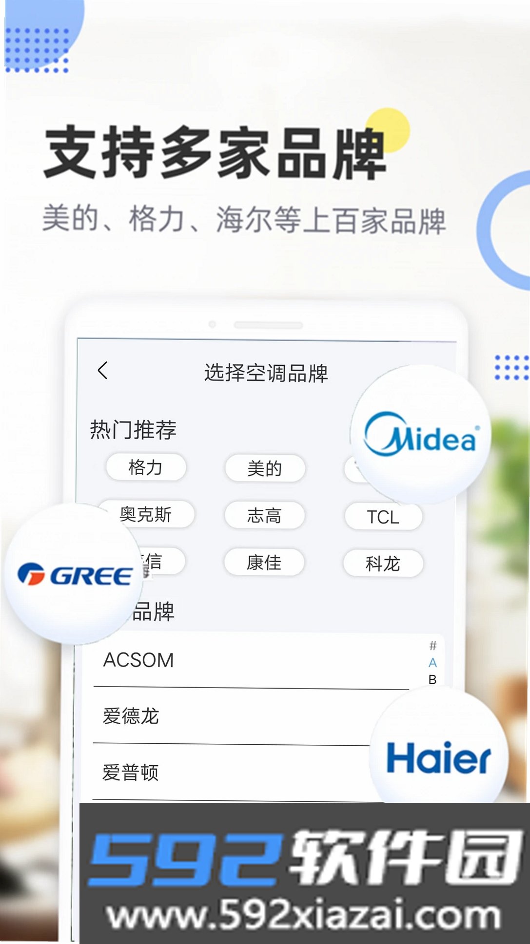 手机遥控空调截图10