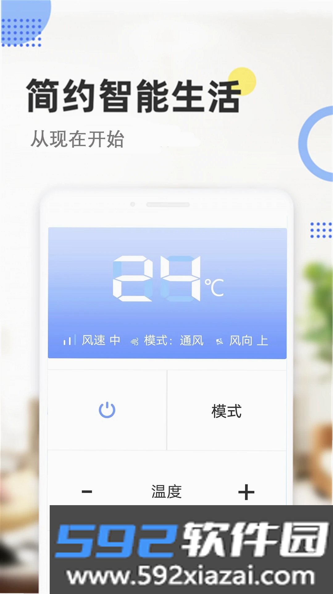 手机遥控空调截图9
