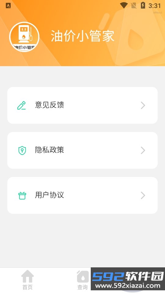 油价小管家app安卓版截图5