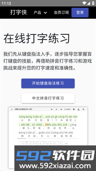 打字侠手机版截图0
