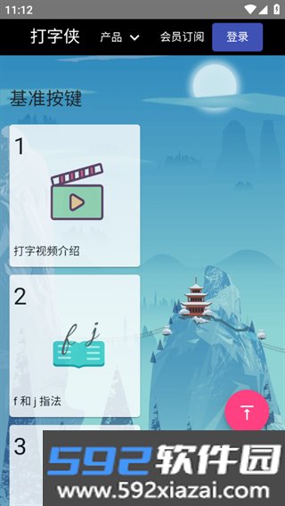 打字侠手机版截图1