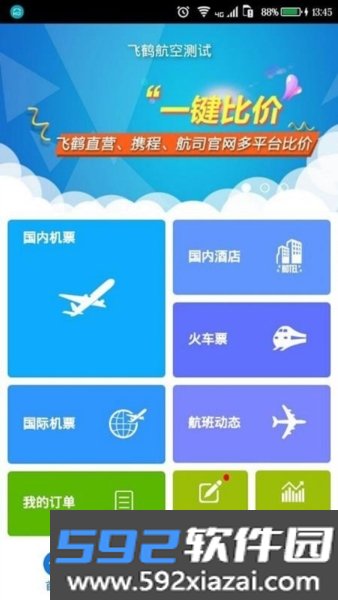 飞鹤商旅