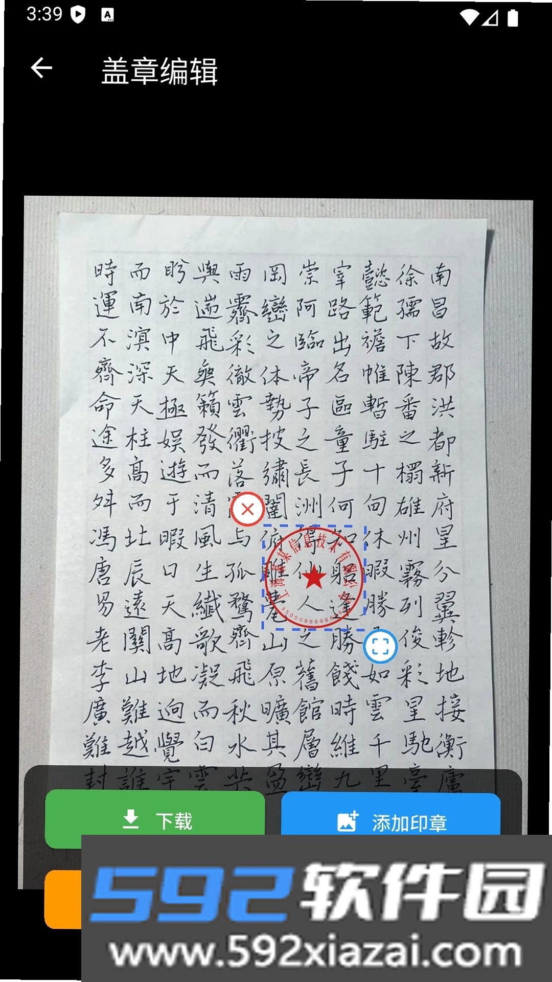 电子印章生成工具截图5