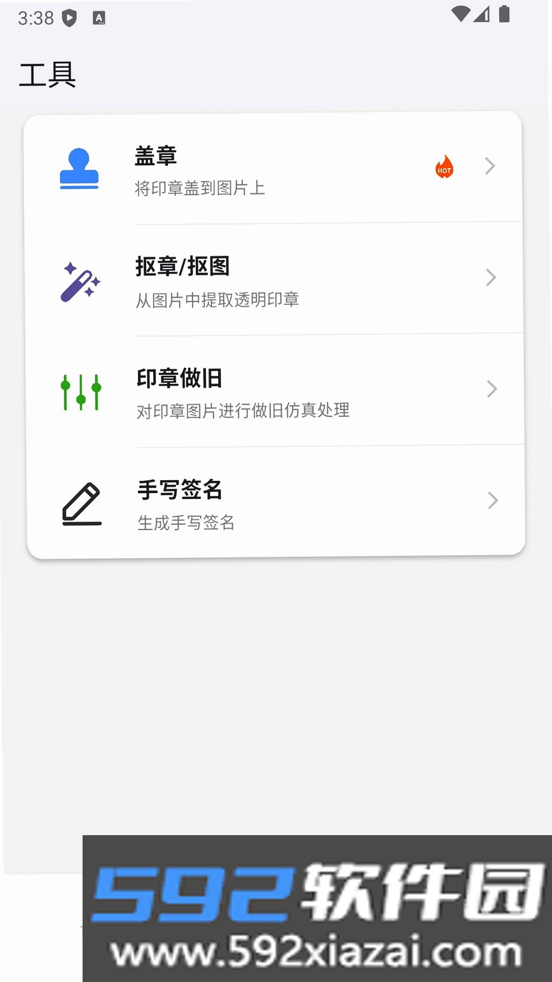 电子印章生成工具截图6