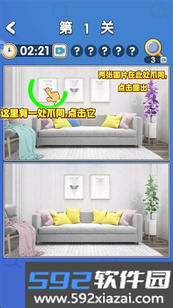 超级找不同