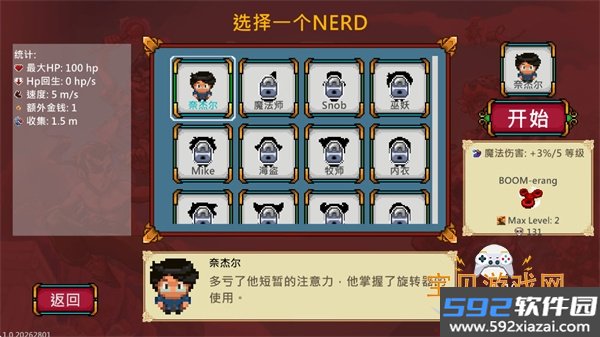 书呆子幸存者