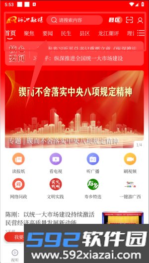 头条河池客户端