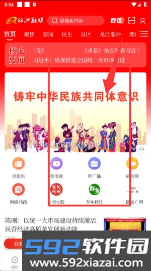 头条河池客户端截图0