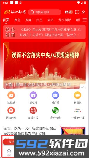 头条河池客户端截图1