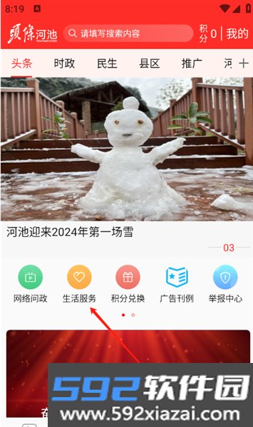 头条河池客户端截图2
