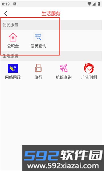 头条河池客户端截图3
