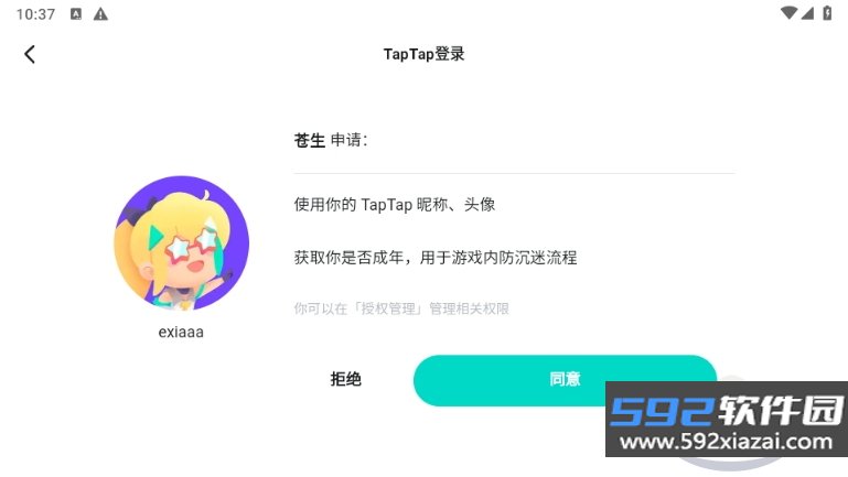 苍生手游最新手机版截图4
