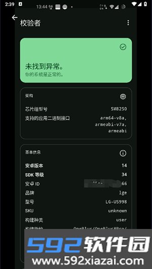 校验者app