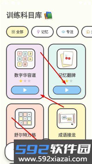 魔鬼脑锻炼