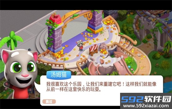 汤姆猫消消乐园
