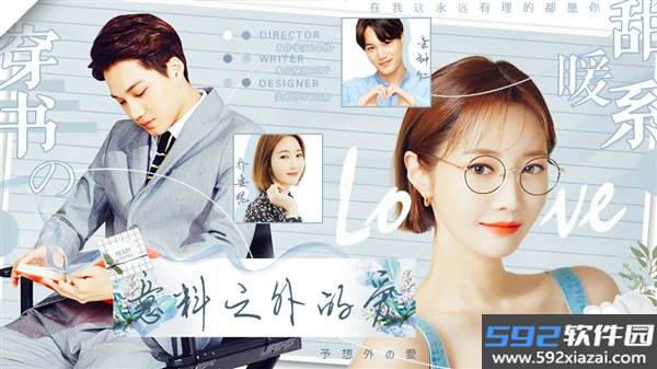 穿书之暖甜系恋爱清软完结版