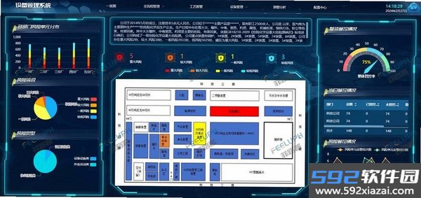 安全智能管控截图7