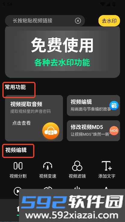 免费消除水印大师app官方下载截图7