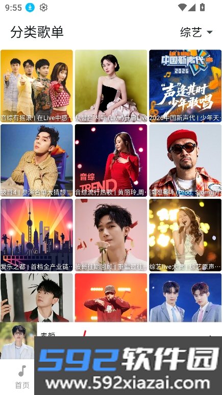 薄荷音乐下载安装2026截图2