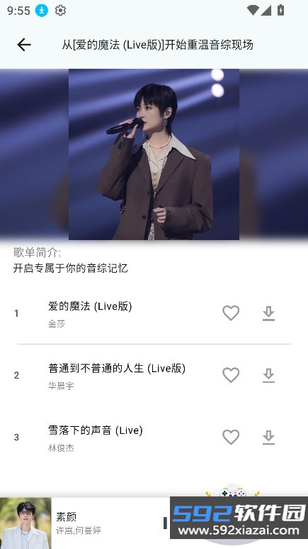 薄荷音乐下载安装2026截图3