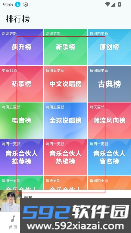 薄荷音乐下载安装2026截图4