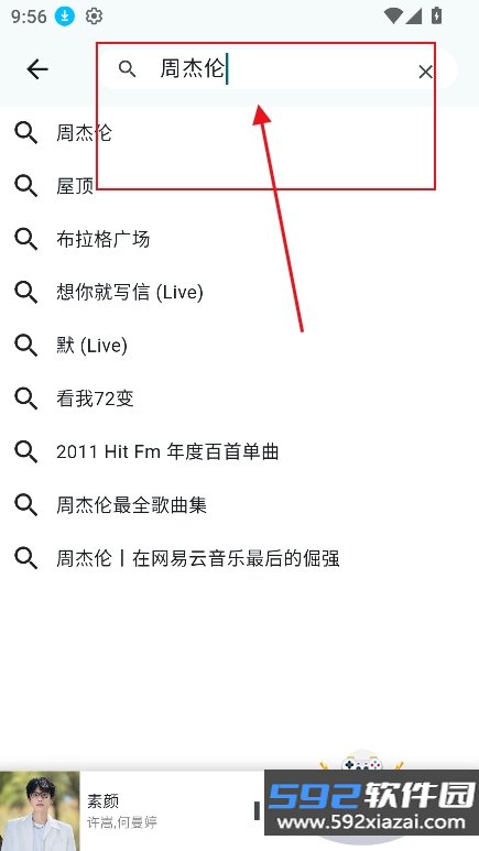 薄荷音乐下载安装2026截图6