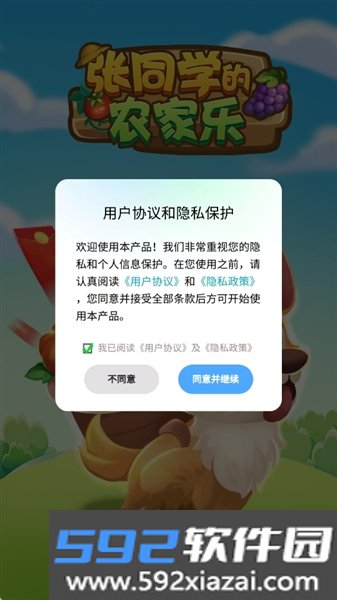 张同学的农家乐赚钱