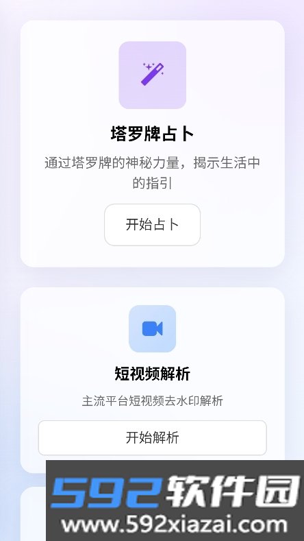 黯笙塔罗牌占卜去水印app安卓版下载截图9