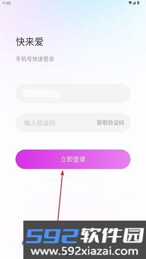 快来爱正版